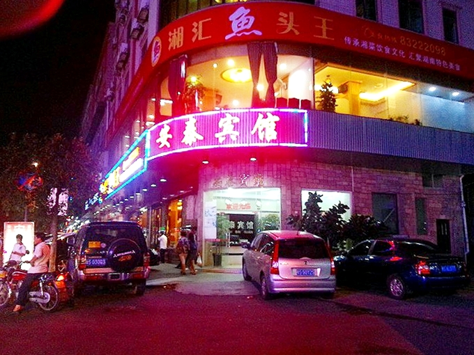 中華人民共和国広東省 東莞の夜 中華料理屋「洞庭湖魚頭王」