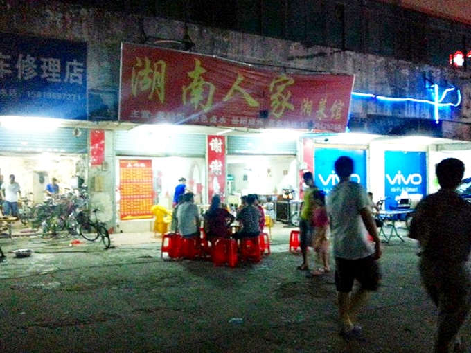 中華人民共和国広東省 東莞の夜「湖南人家」