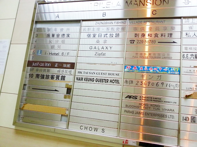 香港 九龍 尖沙咀「アイ ホテル/i-Hotel」の入居する雑居ビルのエレベーター前の入居者マップ