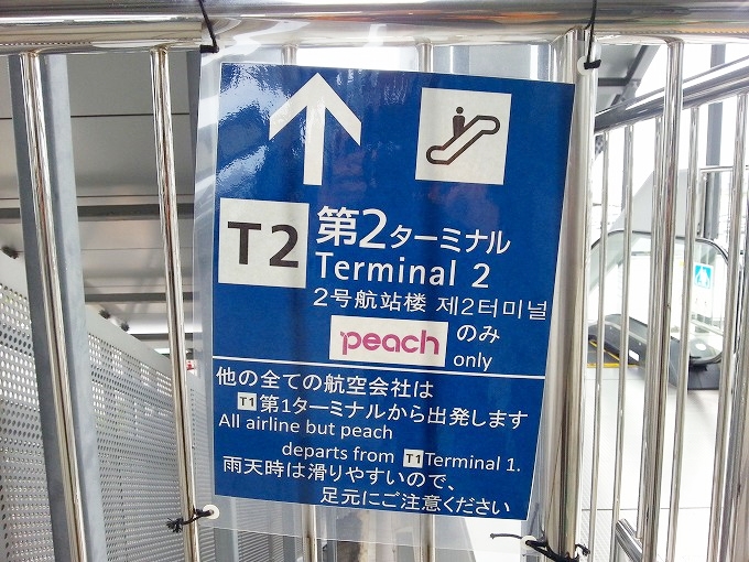 大阪府 関西空港 第2ターミナルの案内