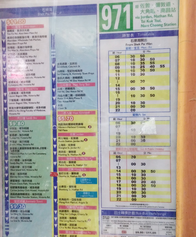 香港島 九龍 ネイザンロード油麻地のバス停の時刻表