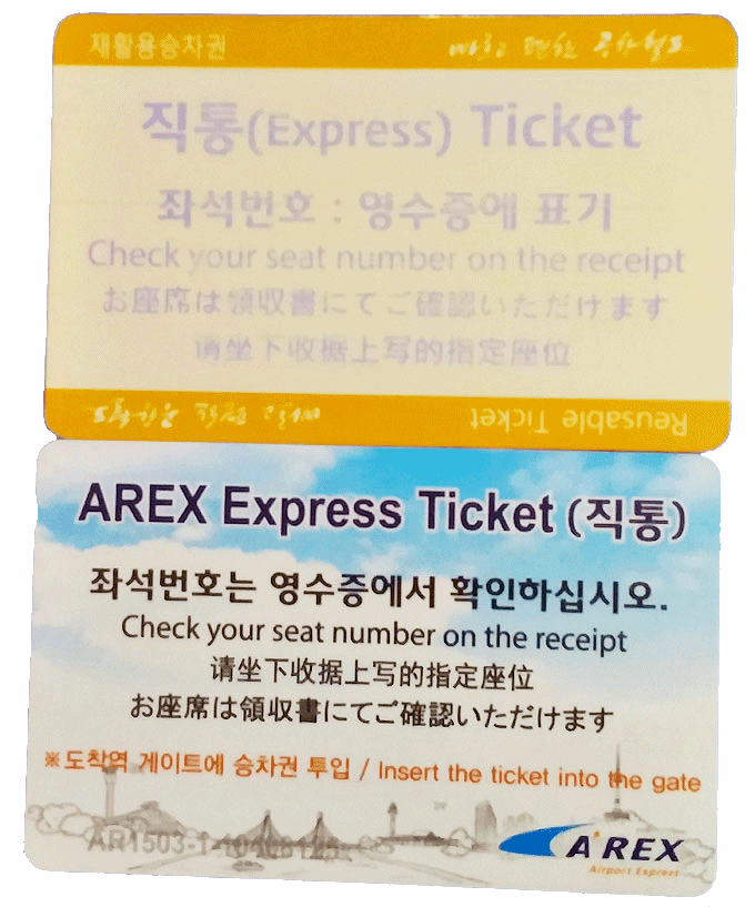 AREX空港鉄道チケット