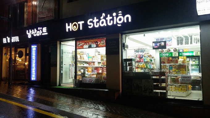 韓国 ソウル コンビニ Hot Station