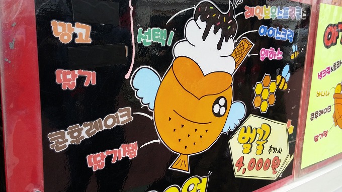 鯛型コーンのソフトクリーム 仁川中華街/仁川チャイナタウン 韓国