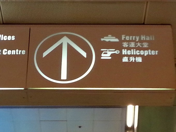 香港マカオ・フェリー・ターミナル マカオ/澳門行きフェリーの案内板