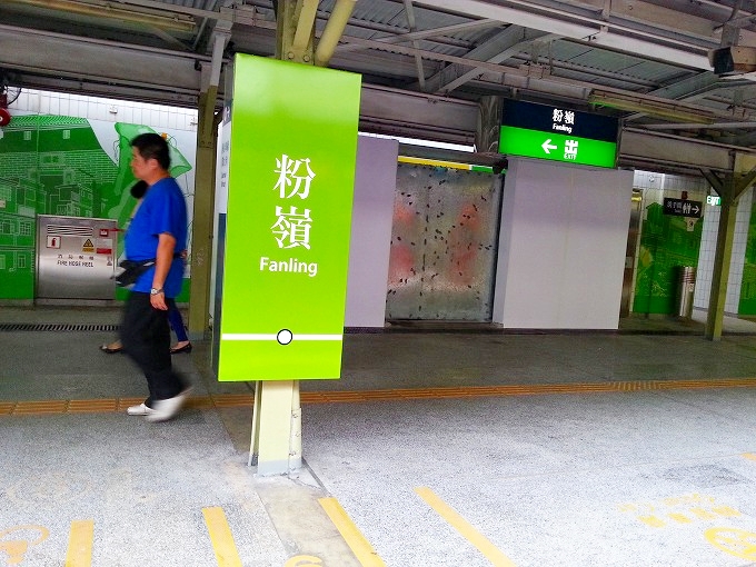 香港新界MTR「東鉄線/East Rail Line」の粉嶺駅