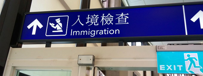 台湾 桃園国際空港 入国審査の案内板