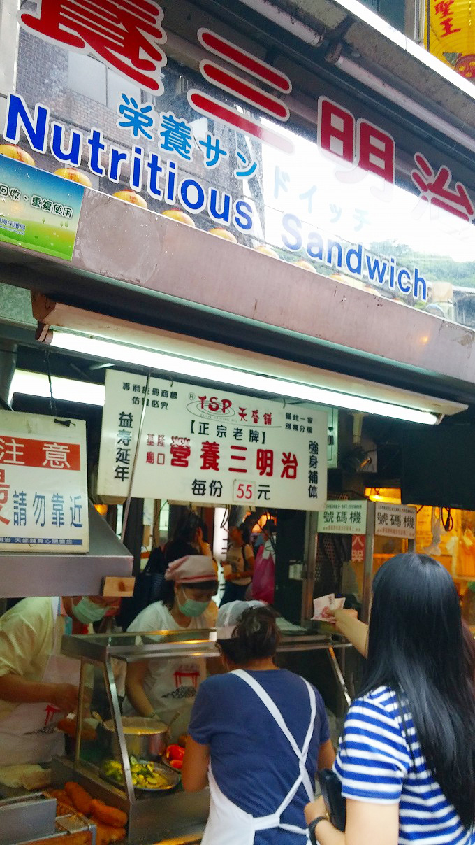 台湾 基隆市 基隆廟口夜市「栄養サンドイッチ」のお店