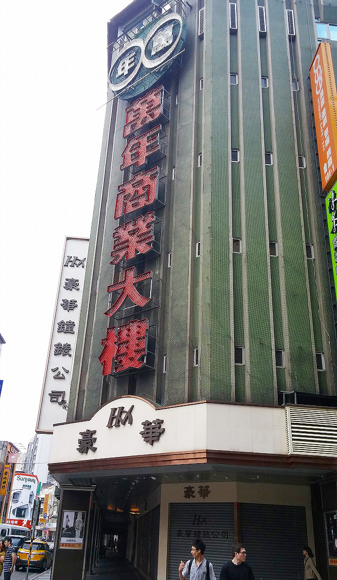 台湾 台北市 西門「萬年商業大楼」