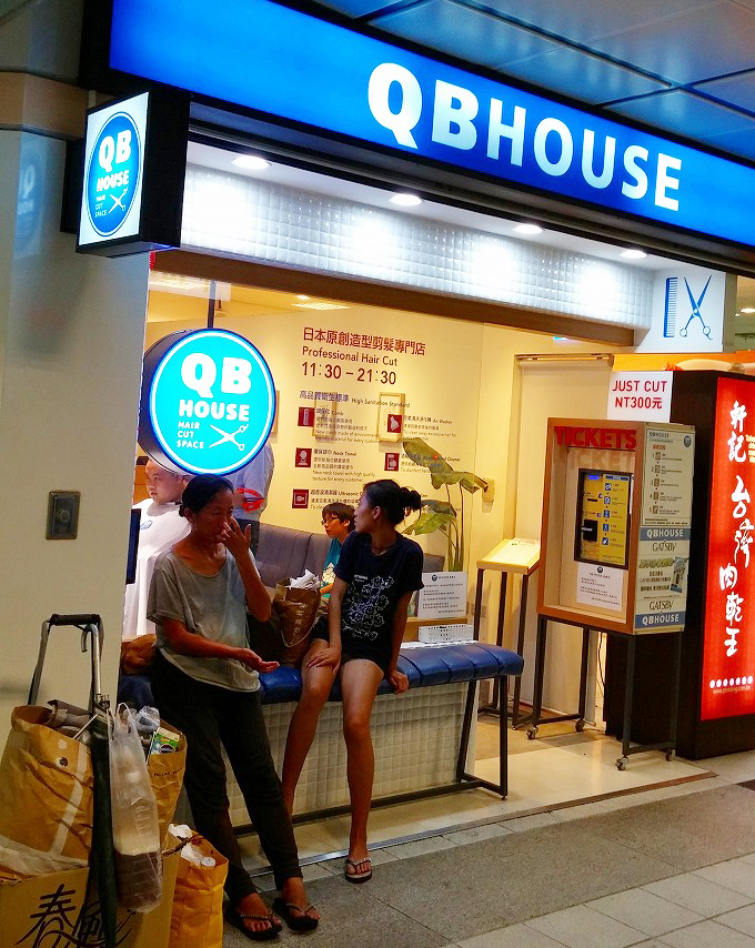 台湾 台北市 MRT東門駅のQB HOUSE