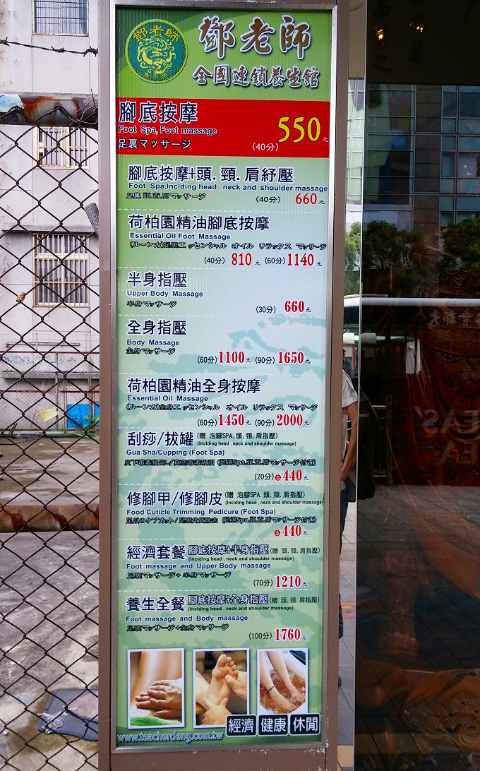 台湾 台北市 松江路のマッサージ屋さんの料金表