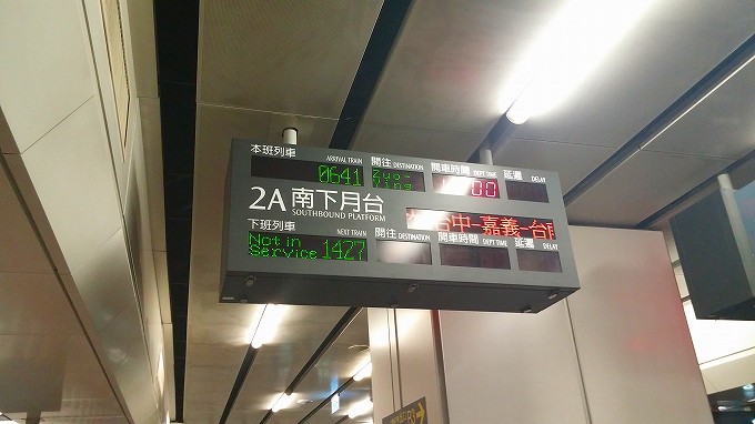 台湾 台北市 台北駅 HSR 高鉄の行先表示板