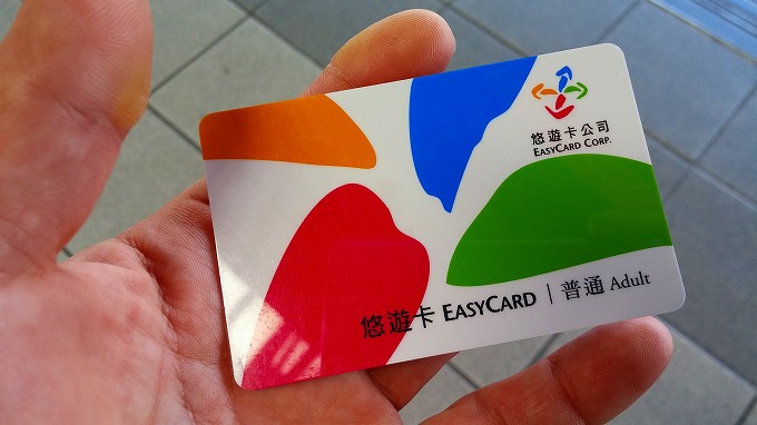 台湾「悠遊（ゆうゆう）カード/ Easy card」