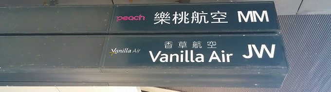 台湾 桃園国際空港 ピーチアビエーションのサインボード