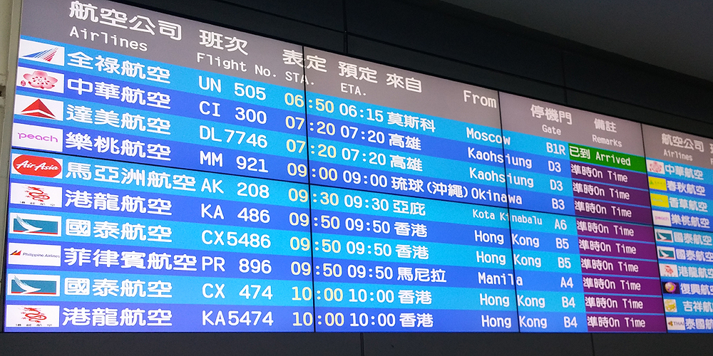 台湾 桃園国際空港 フライトボード