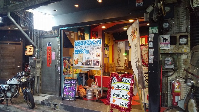 台湾 台北市 中山区 林森北路「台日交流Cafe & Bar Kiseki」