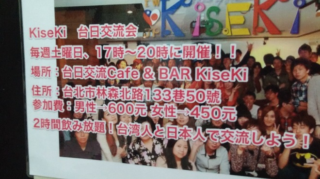 台湾 台北市 中山区 林森北路「台日交流Cafe & Bar Kiseki」の看板