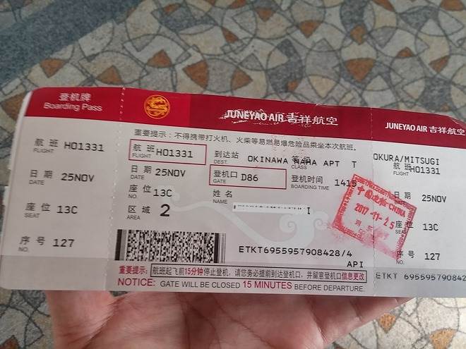 中国 上海 浦東国際空港からの搭乗券