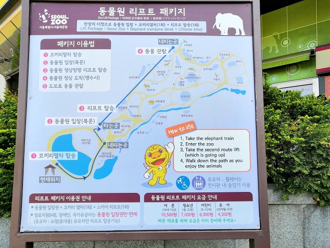 韓国 ソウル大公園/ソウル動物園 園内マップ