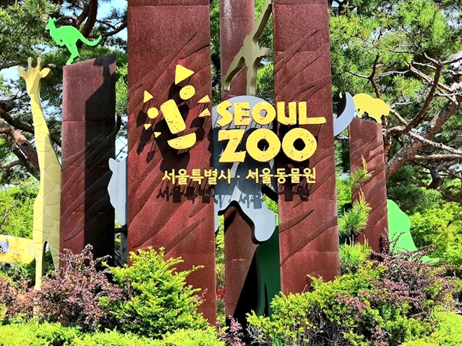 韓国 ソウル大公園/ソウル動物園の看板