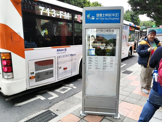 台湾 士林駅 故宮博物院行きのバス停