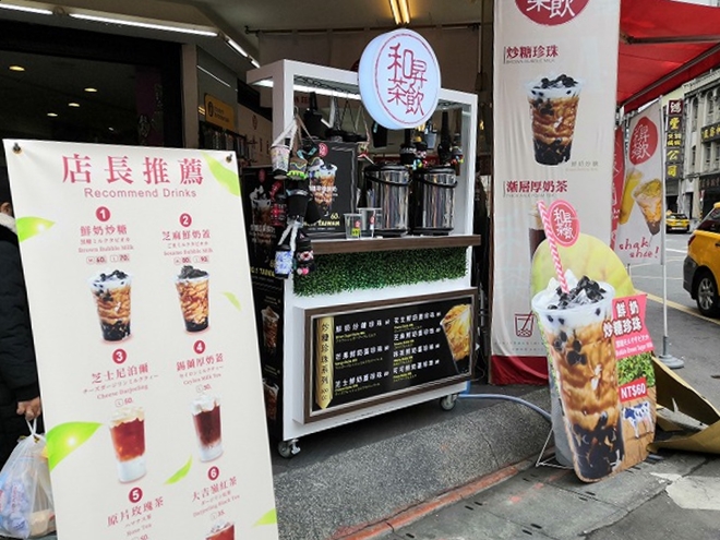 台北市大同区 迪化街商圈（大稲埕）「和昇茶飲」
