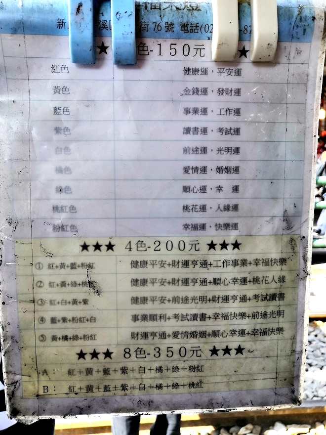 台湾 新北市 平渓区 十分ランタン飛ばし 料金表