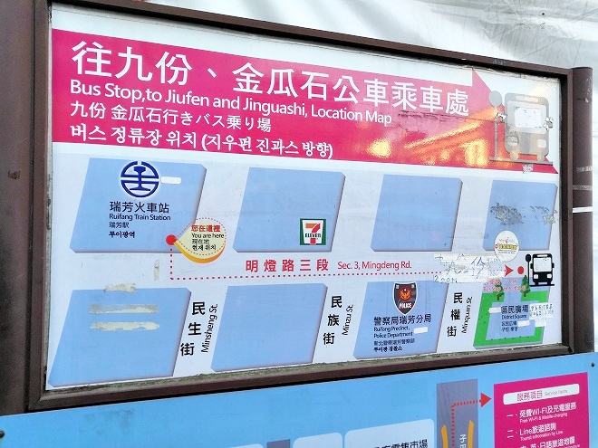瑞芳駅前のバス乗り場の横の「九份行きのバス乗り場」の案内板