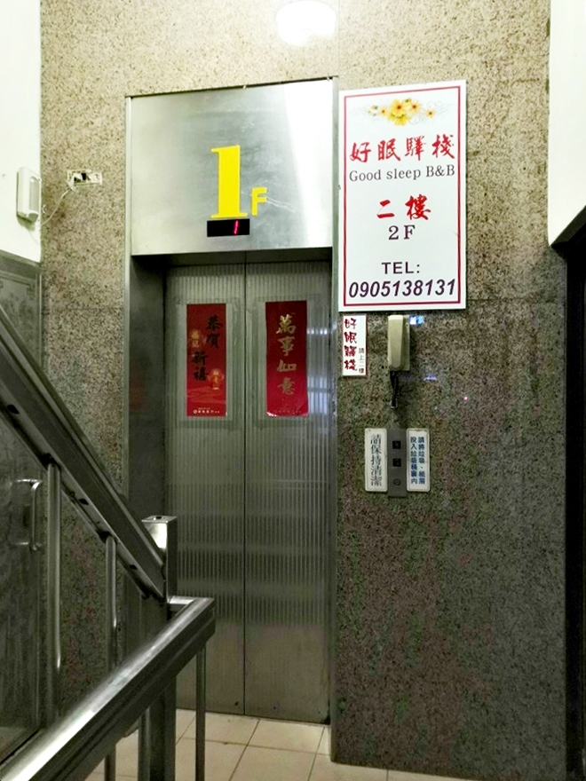 瑞芳 Good Sleep B&B（好眠旅店）のエレベーター