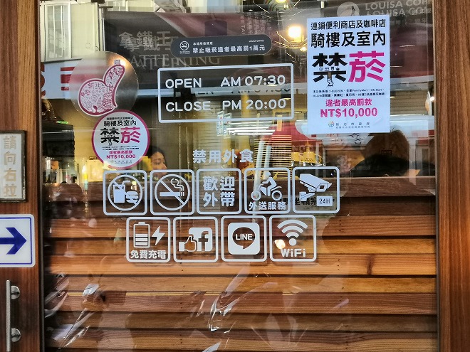 朝の台湾 瑞芳 明燈路三段のカフェの店内禁煙の表示