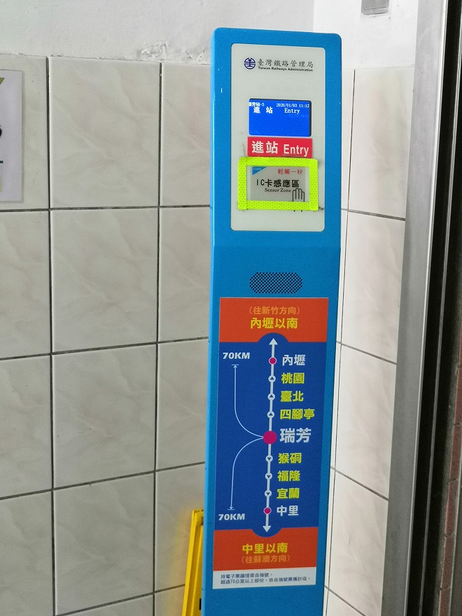 台湾 瑞芳駅 悠遊カードの機械