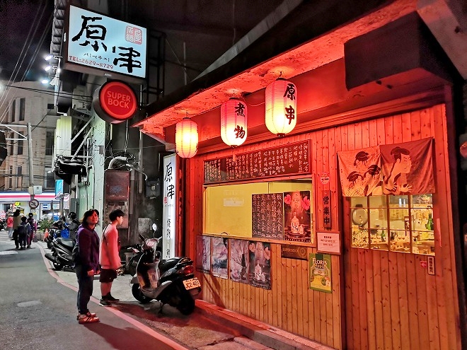 台湾 淡水 日本式居酒屋「原串」