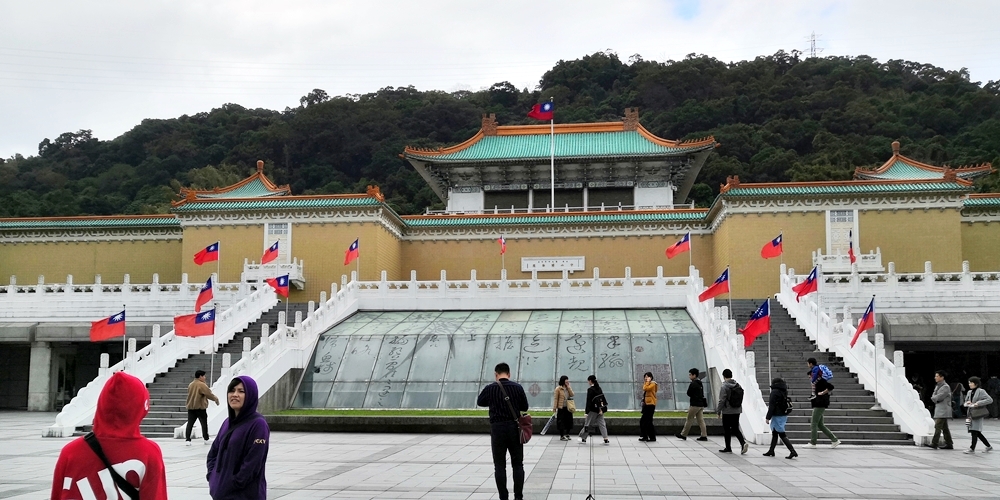 台湾 国立故宮博物院