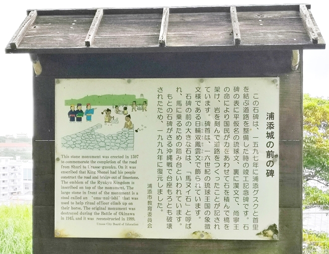 浦添城の前の碑の解説ボード