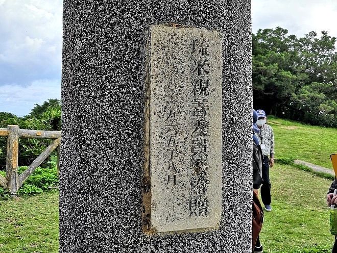 「琉米親善委員会寄贈　1965年8月 浦添城址」と書かれた東屋の柱