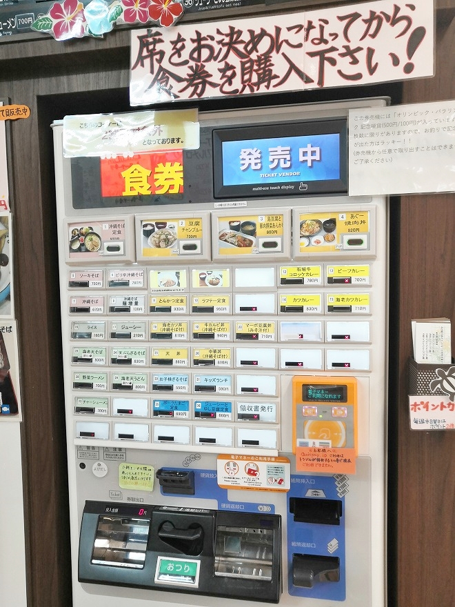 沖縄県 金武町 伊芸サービスエリア 食堂の券売機
