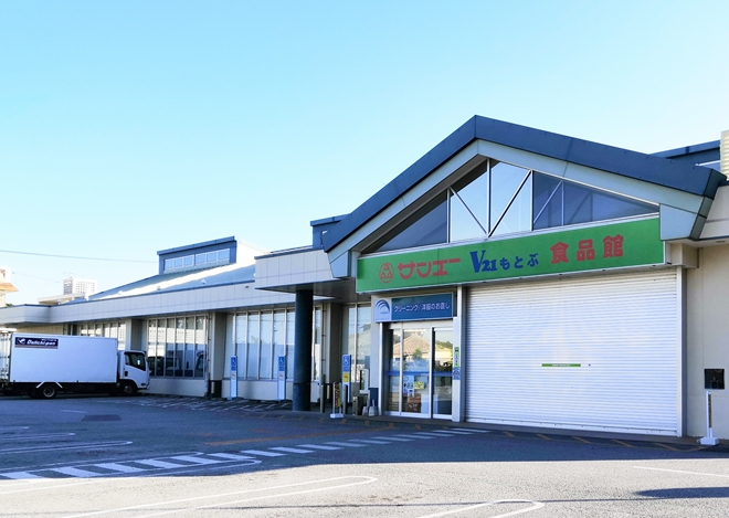沖縄県 本部町「サンエーV21もとぶ食品館」