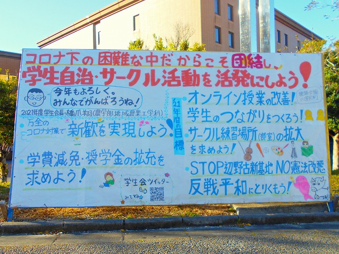 西原 琉球大学 千原キャンパス 学生の要望を訴える看板