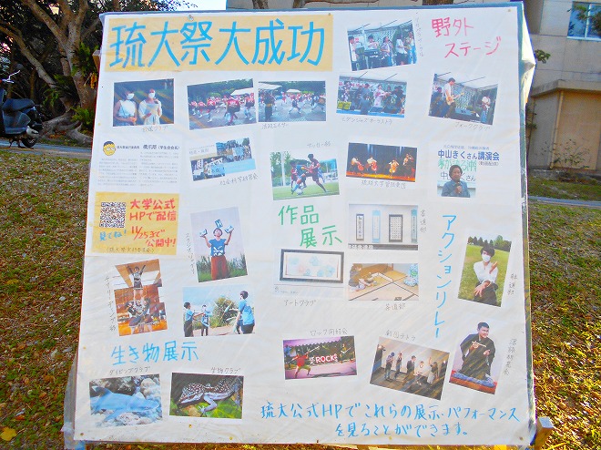 西原 琉球大学 千原キャンパス 琉大祭の壁新聞