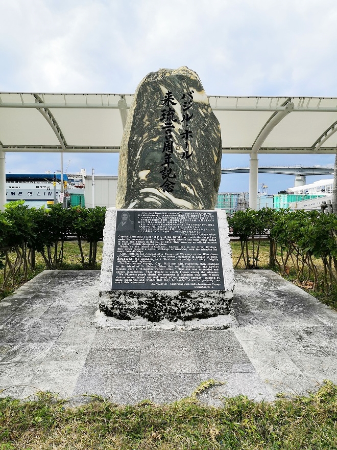 泊ふ頭旅客ターミナルビル「とまりん」バジル・ホール来琉200周年記念碑