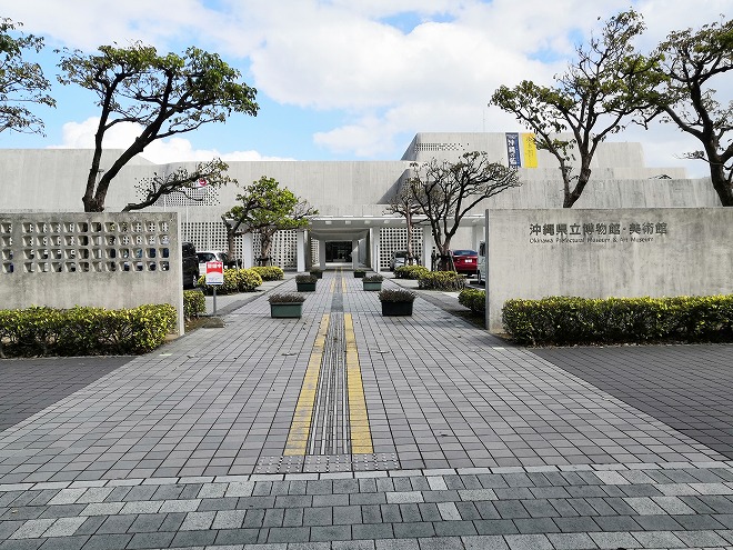 沖縄県立博物館・美術館「おきみゅー」