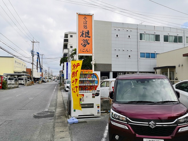Okinawa Soba Restaurant Gon Isa Branch, Ginowan's orange sign.のオレンジの看板