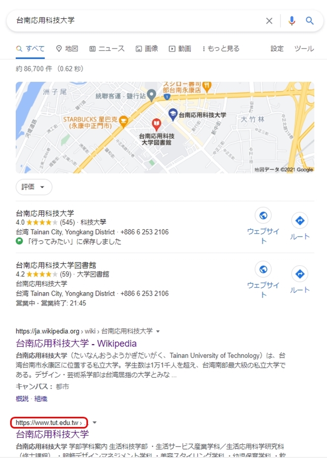 Googleで「台南応用科技大学」の検索結果