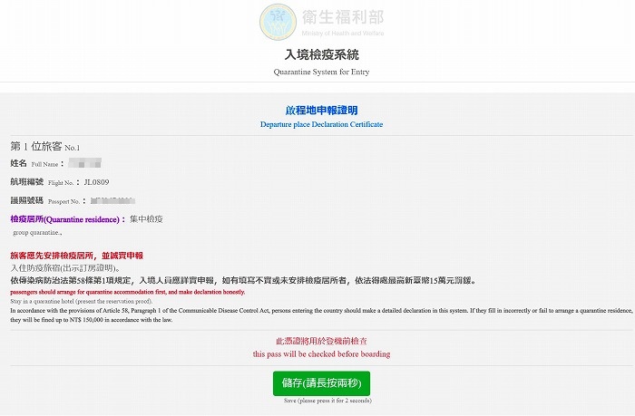 台湾入国検疫システム申請証明書