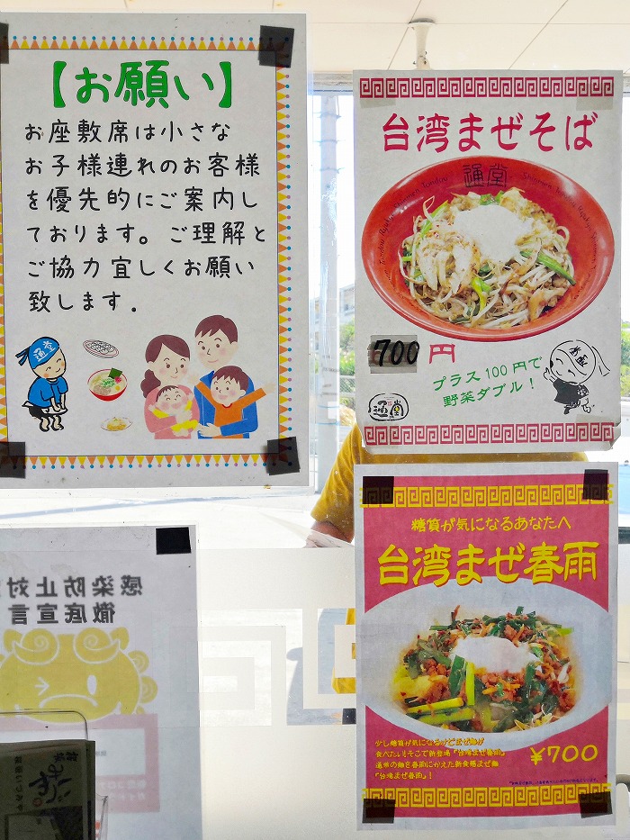 琉球新麺通堂-琉大北口店 券売機横の台湾まぜそばのチラシ