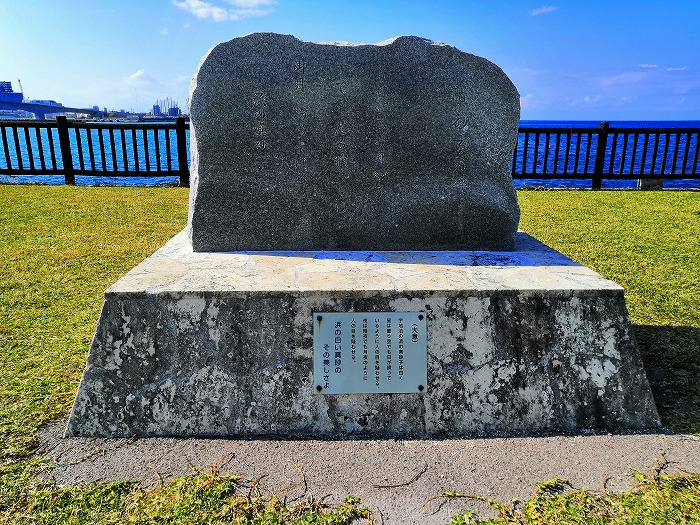 宜野湾マリーナ海浜公園の「真砂子の碑」
