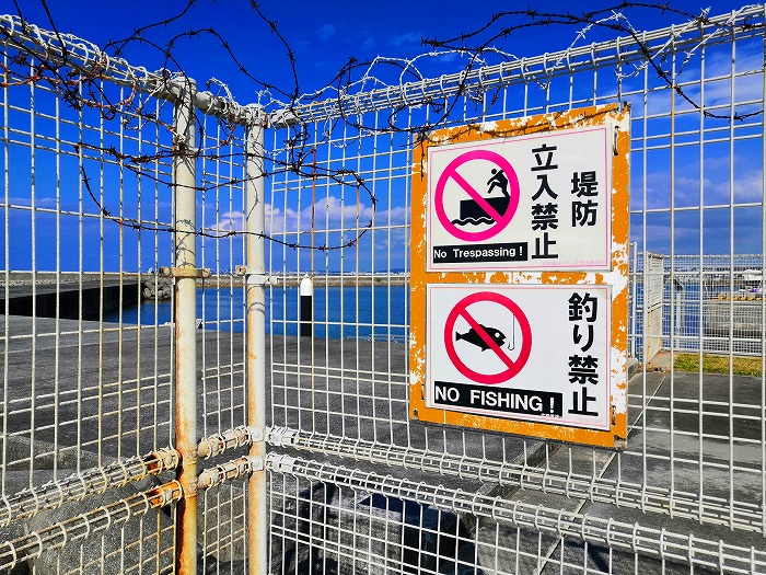 宜野湾マリーナの釣り禁止サイン