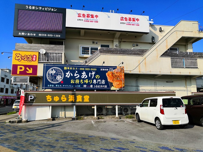 うるま市石川「まーさん ちゅら浜 食堂」駐車場
