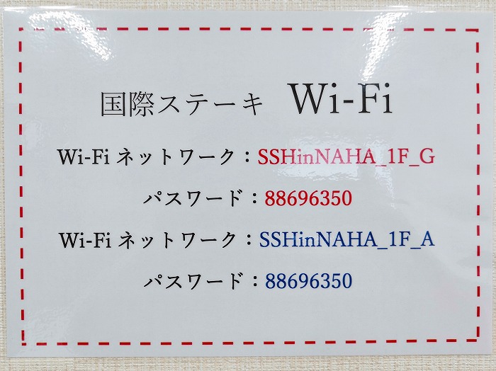 国際ステーキ天久店 Wi-Fi