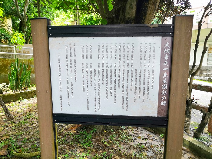 奥武島「大城幸之一先生銅像」の説明文